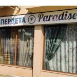 Пердета Парадайз